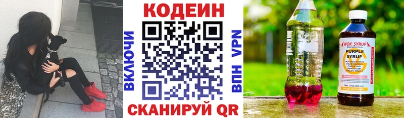Codein напиток Lean (лин)  мега ТОР  Кирсанов 